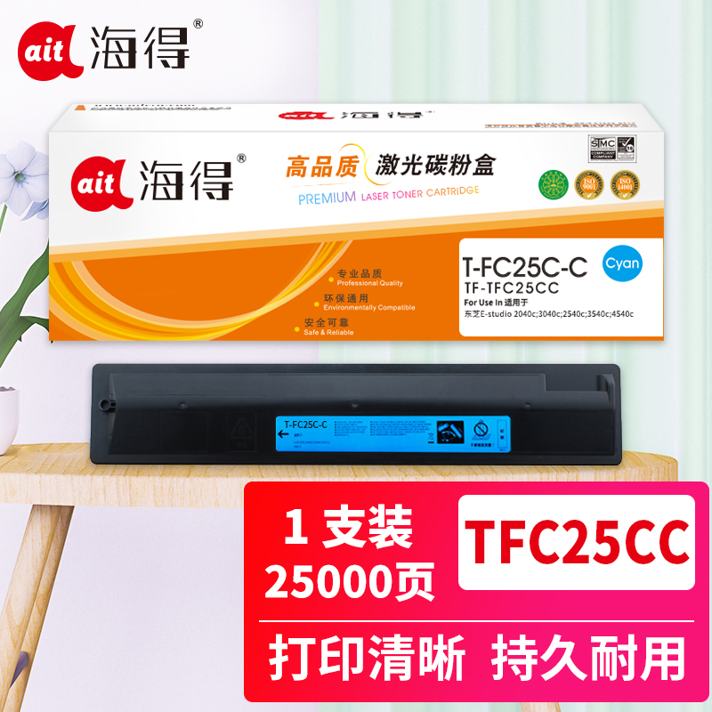 海得T-FC25C粉盒TF-TFC25CC墨粉盒蓝色适用东芝E-studio 2040c 3040c 2540c
