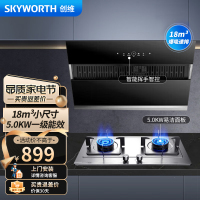 创维(Skyworth)抽吸油烟机灶具套装 侧吸式排油烟机液化气灶套餐烟灶 700小尺寸家用自清洗挥手Y101+Z50S