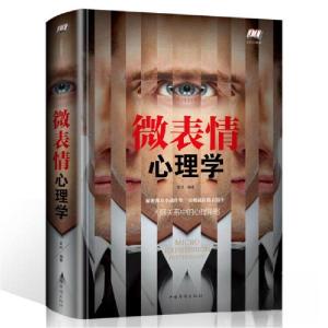 正版新书]微表情心理学:人际交往中的心理策略(智慧品读馆)星
