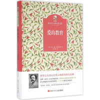 [M]爱的教育-9787536564152