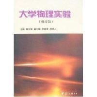 [M]大学物理实验-9787308029223