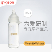 贝亲早产儿玻璃奶瓶100ml(医院用)+SS号过渡奶嘴 AA122