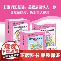 [点读版]培生词汇妙趣屋第一二三辑全套96册幼儿英语零基础启蒙预备级3-4-5-6岁英语绘本故事原版口语分级阅读小鸡球球