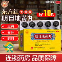 东方明目地黄丸10丸/盒滋肾养肝明目用于肝肾阴虚视物模糊迎风流泪