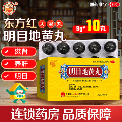 东方明目地黄丸10丸/盒滋肾养肝明目用于肝肾阴虚视物模糊迎风流泪