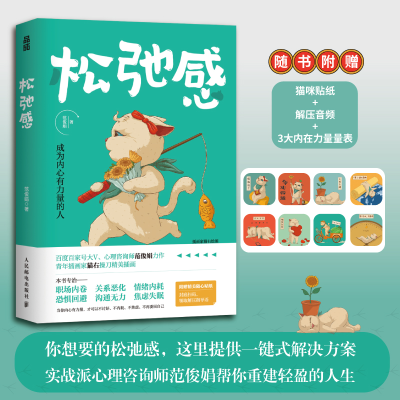 正版新书]松弛感范俊娟9787115616050