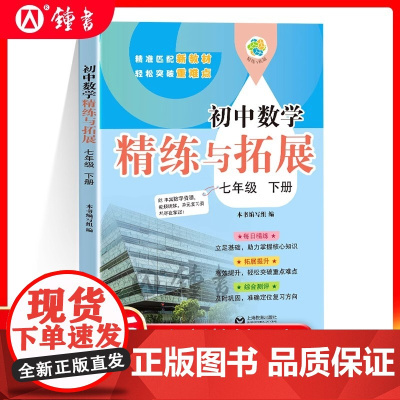 2025新版初中数学精练与拓展七年级下册同步上海新教材每日精练拓展提升综合测评沪教版初中数学七下7年级第二学期上海教育出