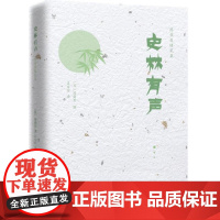 [精装]史林有声 陈舜臣随笔集书籍