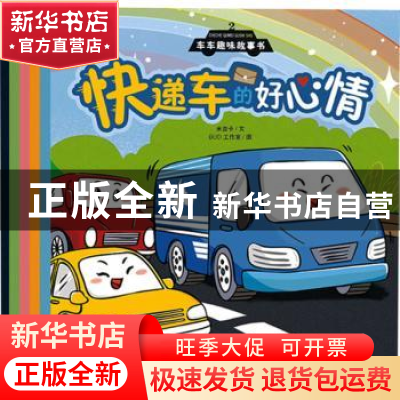 正版 车车趣味故事书:2(全5册) 米吉卡文 山东教育出版社 97875