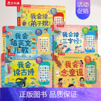 [全套5册]国学启蒙发声书 [正版] 有声书我会唱英文儿歌宝宝0-1-3-6岁会说话的早教英语启蒙幼儿点读儿童手指学前幼