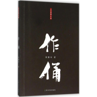 音像作俑陈鹏举 著