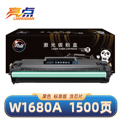 亮点硒鼓W1680A/W168A含芯片黑 支