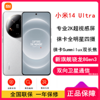 [原封]小米14 Ultra 白色 16GB+512GB 骁龙8Gen3 徕卡全明星四摄 2024旗舰