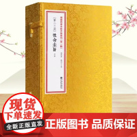 正版 性命圭旨 增补四库未收方术汇刊 第一辑 第23函 16开线装全一函四册 竖版线装古籍 九州出版社
