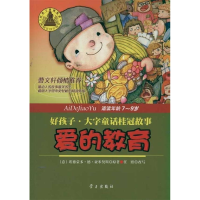 正版新书]爱的教育德&#183;亚米契斯,任默(改写)978751470126