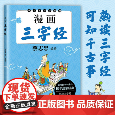 漫画三字经