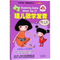 正版新书]林克妈妈"猜猜我是什么"幼儿英语系列(3)(唱儿歌学