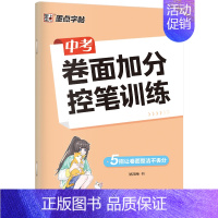中考卷面加分控笔训练 [正版]控笔训练字帖中考提高卷面加分字帖初中生楷书硬笔书法初学者入门基础训练七八九年级男女生练字姚