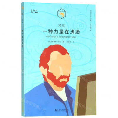 [N]梵高(一种力量在沸腾)/小文艺口袋文库-9787532171903