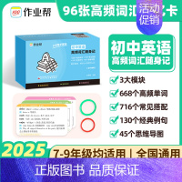 高频词汇随身记[英语] [正版]2025版 作业帮 初中小四门必背人教版必考知识随身记小升初初一二三题型手卡一本通数学语