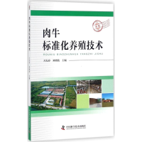 音像肉牛标准化养殖技术万发春,刘晓牧 主编