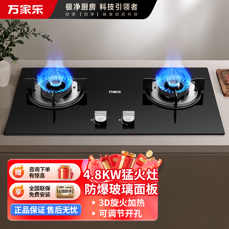 万家乐 Y1R2燃气灶4.8kw大火力3D旋火均匀加热家用灶具天然气