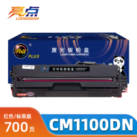 亮点硒鼓CM1100DN红支