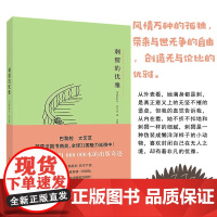 刺猬的优雅 妙莉叶 芭贝里 著 外国小说 预售