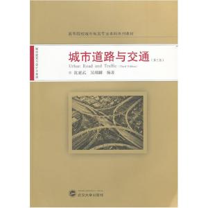 正版新书]城市道路与交通(D3版)沈建武9787307091795
