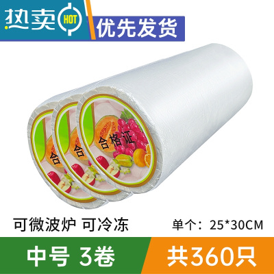 敬平保鲜膜套 专用pe背心式点断饭菜碗套 家用冰箱塑封袋 中号3卷25*30[共360只] 1 『食品级PE