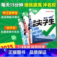9年级❤️5本套装[语文+数学+英语+物理+化学]>全国通用 初中通用 [正版]2025冲刺尖子生七八九年级数学物理化学
