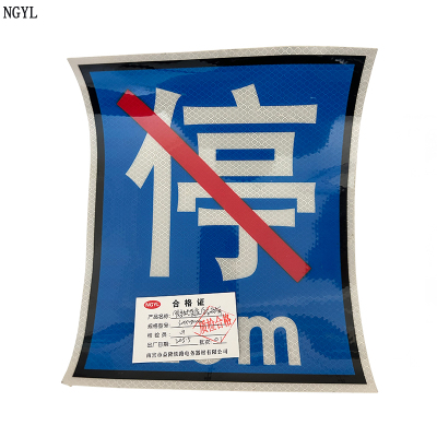 NGYL 胶粘式蓝底白字标牌 300*250mm 个