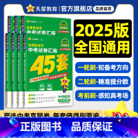 ===2025版全国中考45套汇编=== 全国通用 [正版]2025新版全国中考45套汇编真题试卷金考卷英语数学语文物理