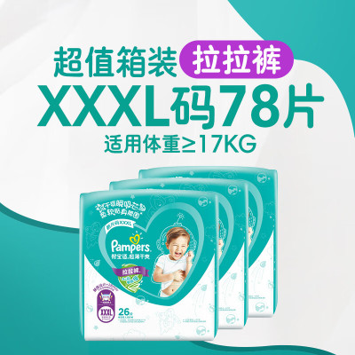 帮宝适(Pampers)超薄干爽拉拉裤XXXL号78片加加加大码学步裤短裤式婴幼儿通用尿不湿绿帮