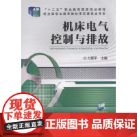 机床电气控制与排故