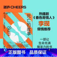 [正版]李现 死亡的故事 伊格曼“自我进化”系列 西部世界科学顾问 40篇脑洞大开的死后故事 脑科学文学小说集