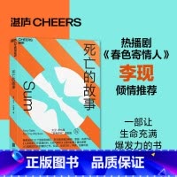 [正版]李现 死亡的故事 伊格曼“自我进化”系列 西部世界科学顾问 40篇脑洞大开的死后故事 脑科学文学小说集