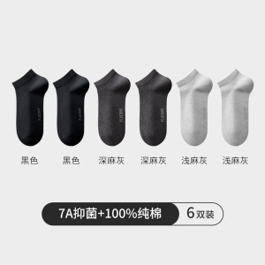 花花公子袜子男款短款纯棉船袜短筒袜全棉防臭7a抗菌吸汗新款