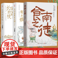 长安新鲜事系列 龙与地下铁+太白金星有点烦 +长安的荔枝 马伯庸 著 小说