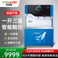 意黛斯(YIDAISI)商用直饮机立式步进式开水器工厂公司学校直饮水机RO反渗透净水器YDSZY-4AH