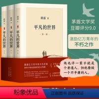 [正版]龚俊 平凡的世界全三册路遥原著新版 茅盾文学奖作品现当代文学人生励志名篇排行榜经典小说散文随笔书排行榜