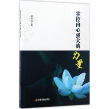 正版新书]掌控内心强大的力量顾梓悦 著9787504763723