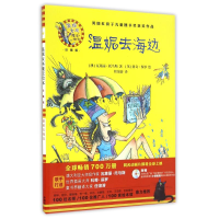 [M]温妮去海边(精装珍藏版)/温妮女巫魔法绘本-9787513579414