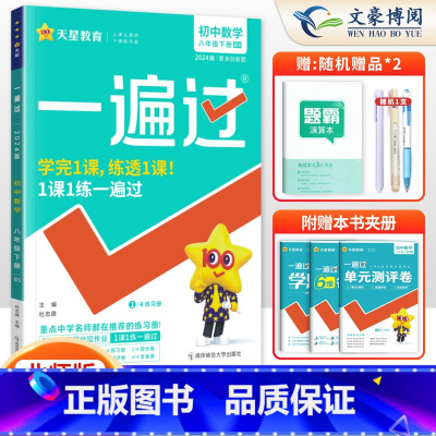 [数学]8下 北师版 八年级/初中二年级 [正版]2024版初中一遍过八年级上册下册数学语文英语物理政治历史地理生物人教