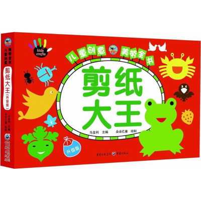 [M]剪纸大王-9787229116491