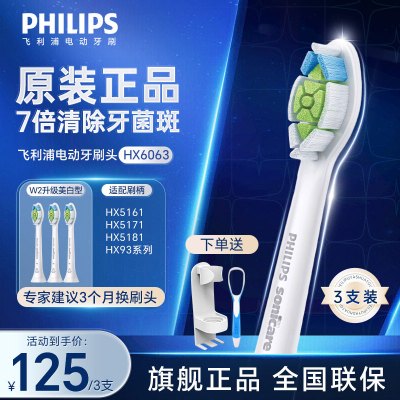 飞利浦(PHILIPS)电动牙刷头 钻石亮白型HX6063/67白色适配HX9352HX9362HX5181HX5282