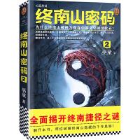 正版新书]终南山密码(2)巫童9787555908883