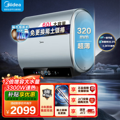 美的(Midea)电热水器超薄玲珑双胆扁桶60升扁桶短款3300W变频镁棒免换一级能效F6033-UDplus