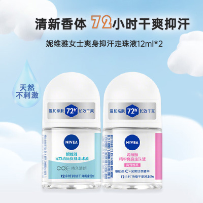 妮维雅NIVEA走珠止汗露 精华爽身12ml*2瓶 长效爽身抑汗