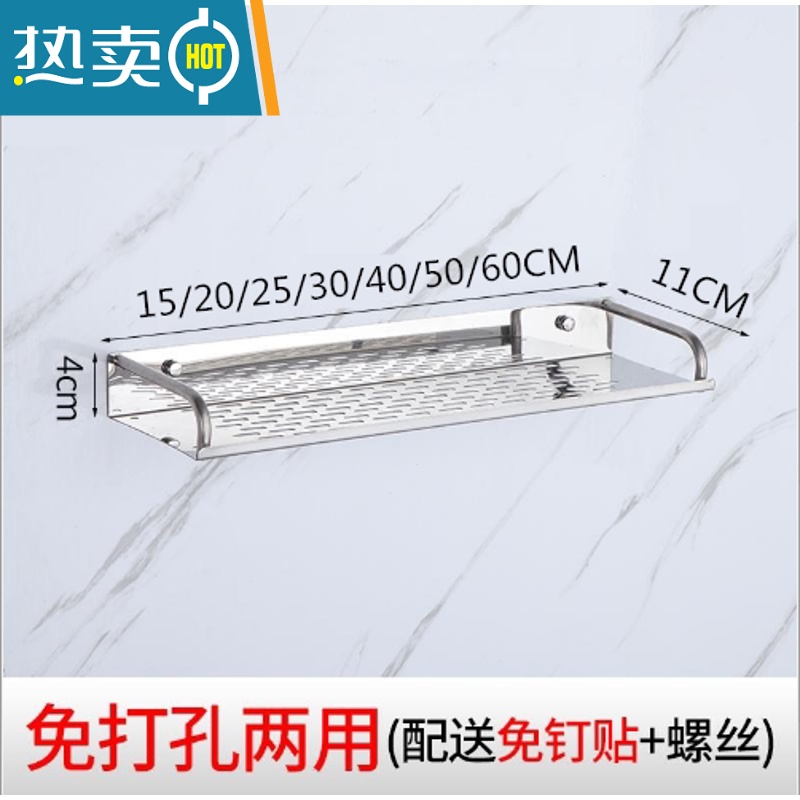 敬平卫生间手机架厕所托盘免打孔不锈钢浴室置物架挂墙壁隔板床头架子 加厚11宽40长(粘钉两用)